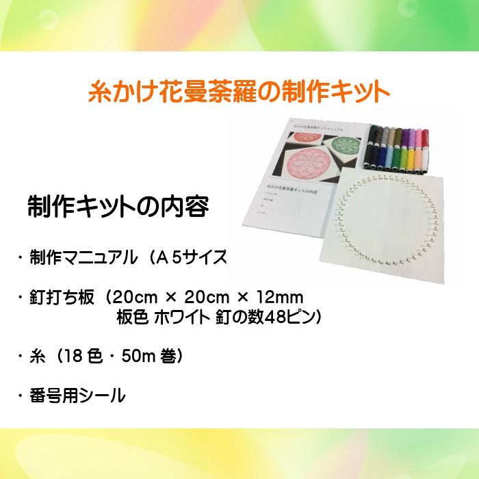 糸かけ花曼荼羅の制作キット 作り方マニュアル付き 20cm角釘打ち板