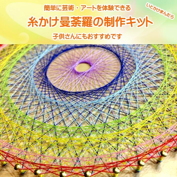 糸かけ曼荼羅の制作キット 作り方マニュアル付き ２０cm角釘打ち板 手芸キット 工作キット 子供 初心者でも簡単 Itokake マンダラアート販売店 通販 Yahoo ショッピング