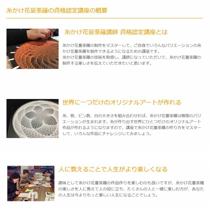 糸かけ花曼荼羅の作り方を学べる資格認定講座 : マンダラアート