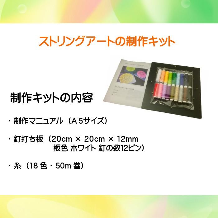 ストリングアート 手芸 簡単 キット 子供 高齢者 初心者 手作り