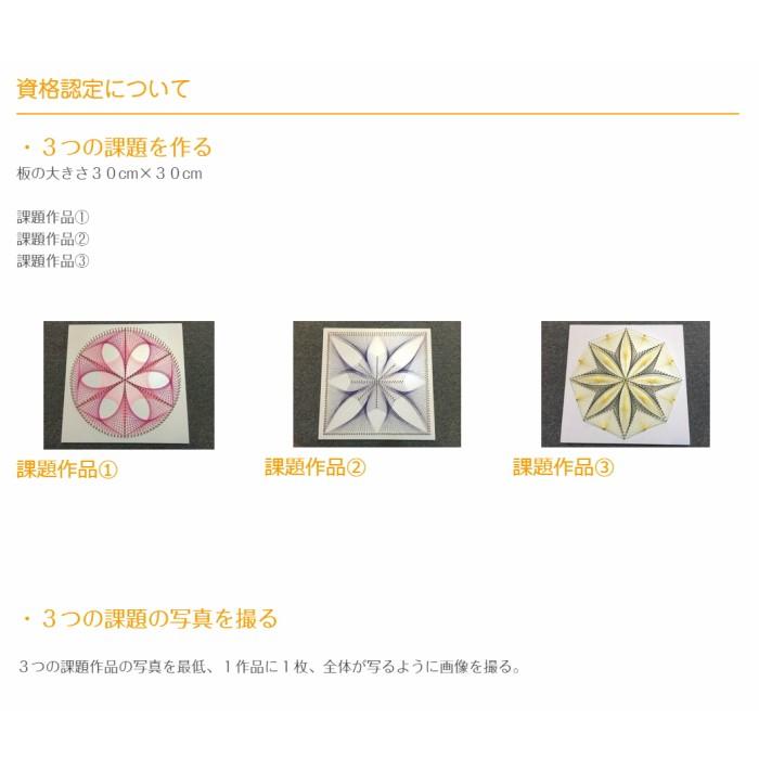 ストリングアートの講師資格認定講座 grace-shop_stringartkouza