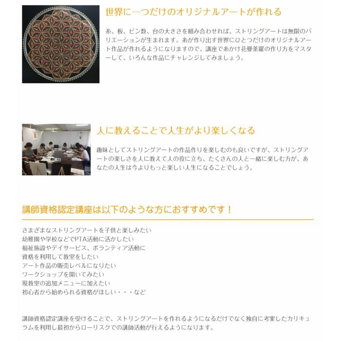 ストリングアートの講師資格認定講座