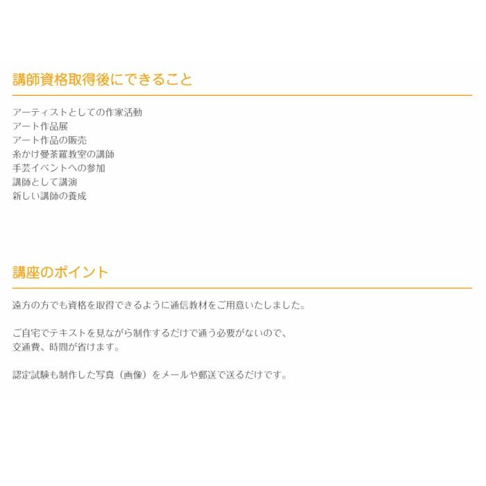 ストリングアートの作り方を学べる資格認定講座 : マンダラアート販売