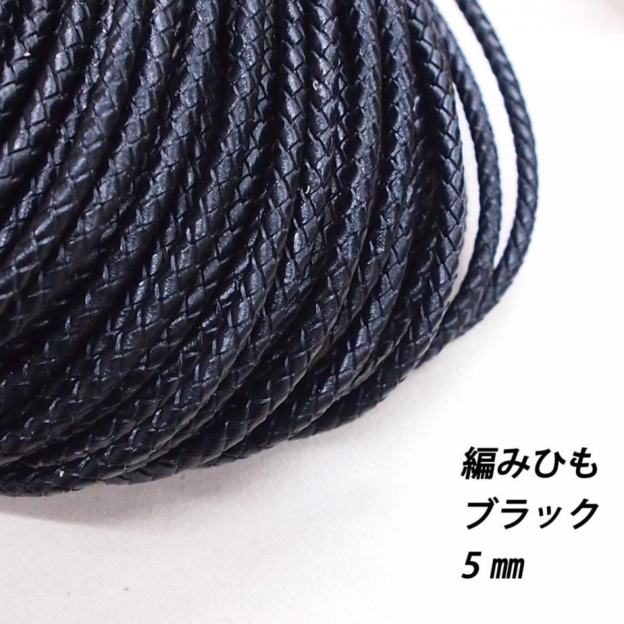ビンテージ　ループタイ　編み込みレザー レザークラフト 編み紐 5mm 革ひも 編みひも 1m単位 切り売り