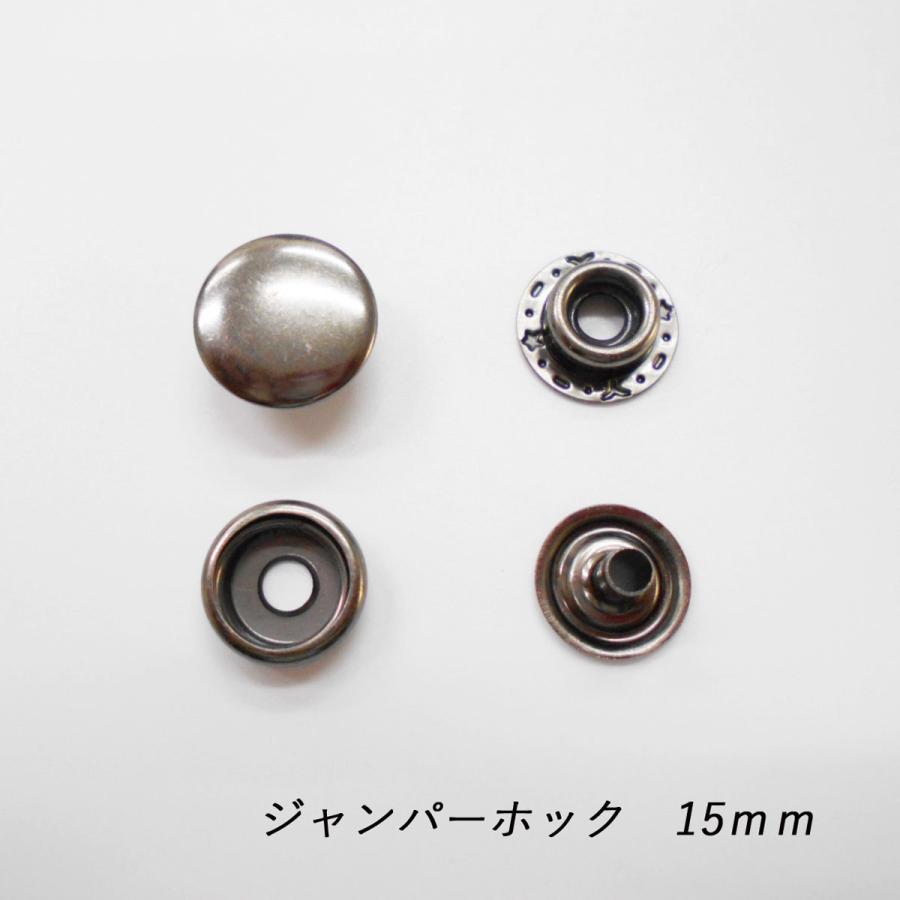 レザークラフト ジャンパーホック 金具 15mm ／50組 ／ブラック