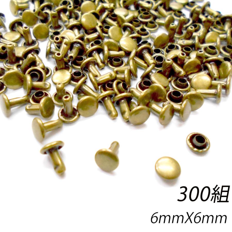 レザークラフト カシメ 金具 両面 頭6mm 足6mm ／300組 ／アンティーク／手芸 キット パーツ 革 材料 かしめ : グレイス ...