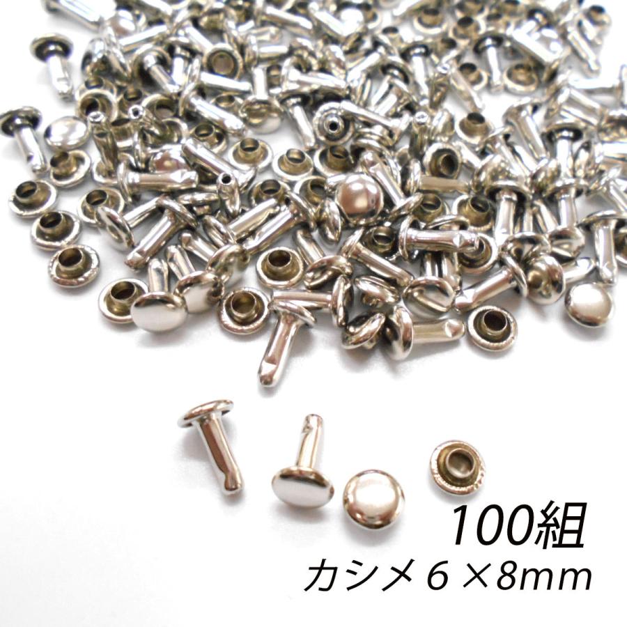 レザークラフト カシメ 金具 両面 頭6mm 足8mm 100組 ／シルバー／手芸 キット パーツ 革 材料 かしめ : グレイスshop ...