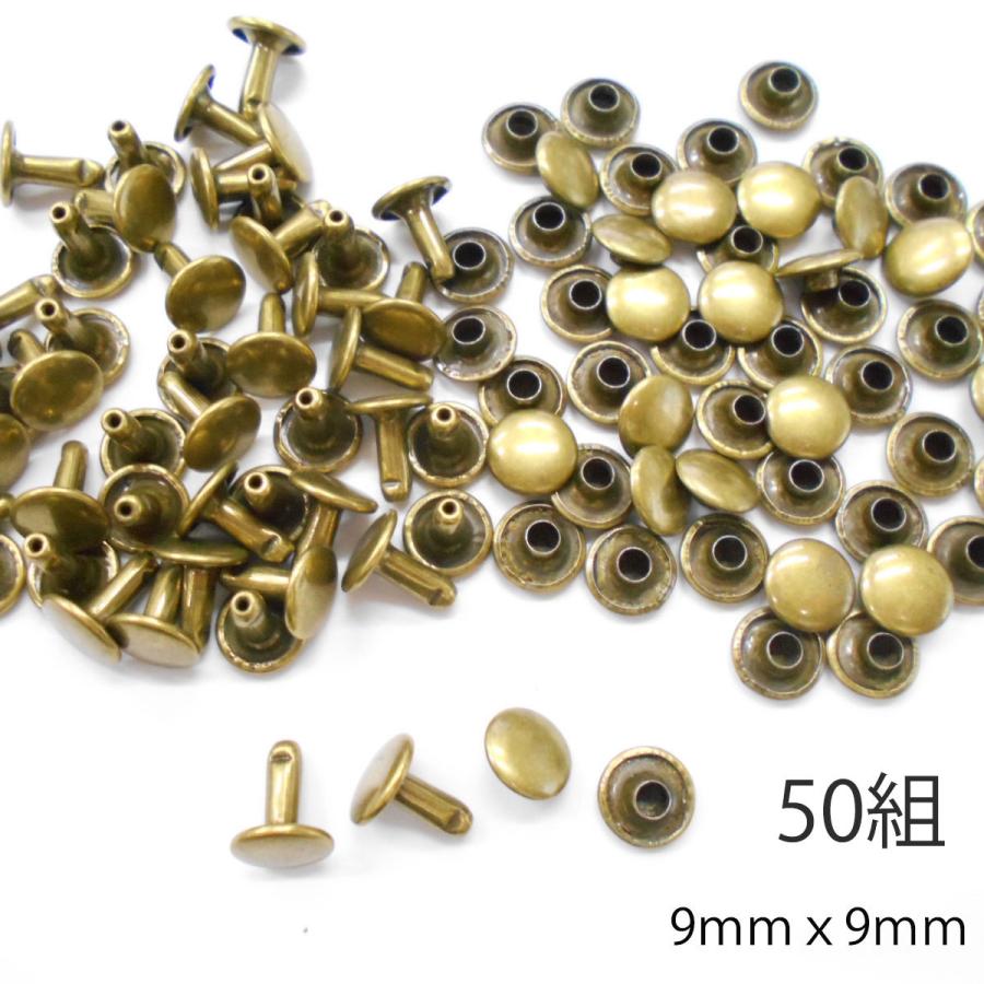 レザークラフト カシメ 金具 両面 頭9mm 足9mm 50組 ／アンティーク／手芸 キット パーツ 革 材料 かしめ : グレイスshop ...