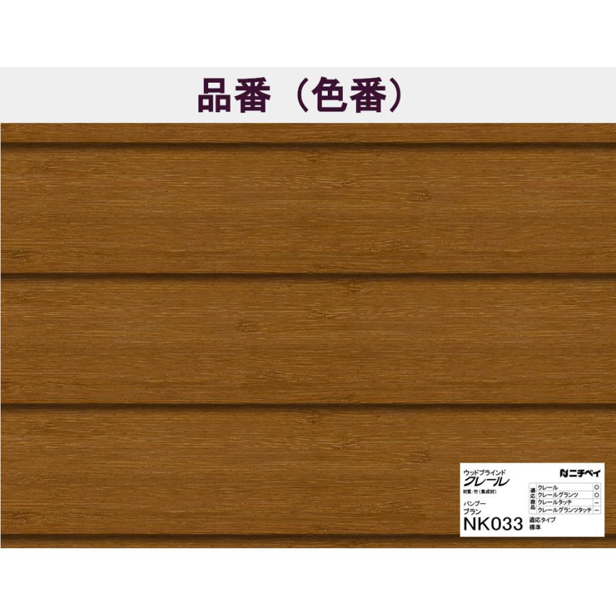 幅42.5〜80cm ニチベイ 木製ブラインド クレール50 （バンブー）｜gracecurtain｜06