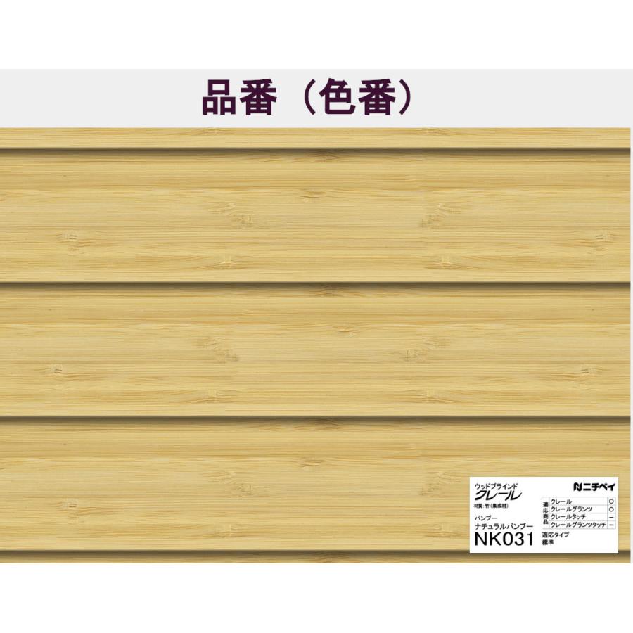 幅180.5〜200cm ニチベイ 木製ブラインド クレール50（バンブー）｜gracecurtain｜04