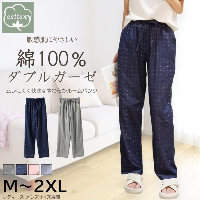 綿100％ダブルガーゼ】やわらか育つガーゼ ルームパンツ ロング丈