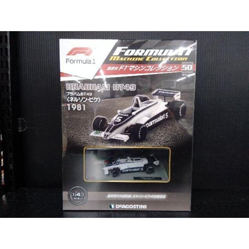 未開封品 デアゴスティーニ F1マシンコレクション No.50 ブラバムBT49 ネルソン・ピケ 1981 1/43｜gracefield｜02