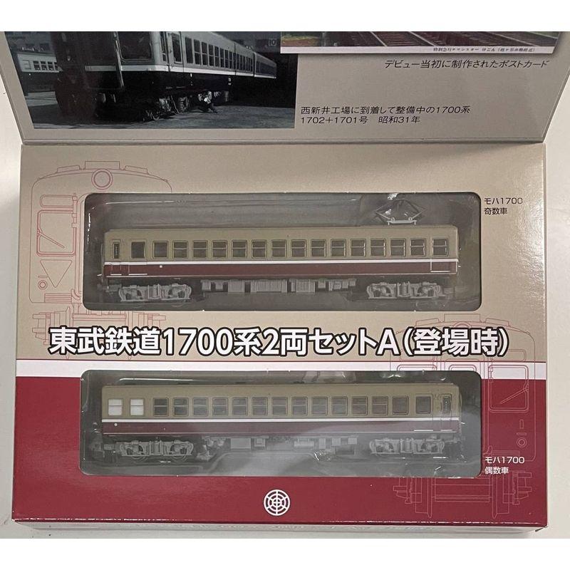 トミーテック 鉄道 コレクション 事業者 限定 東武鉄道 1700系 2両