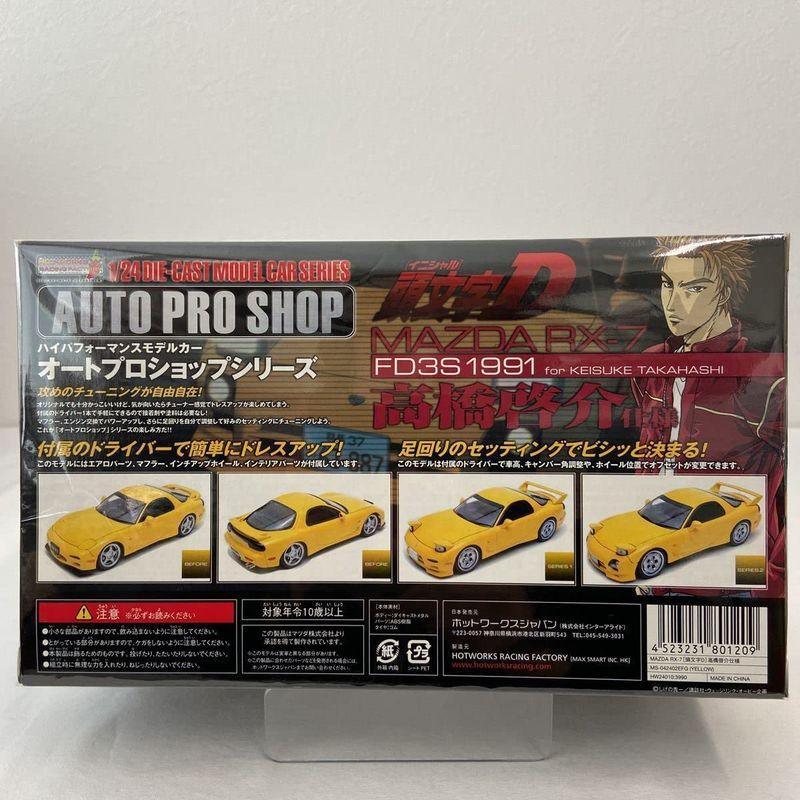 ホットワークス 1/24 頭文字D MAZDA RX-7 FD3S 1991年 高橋啓介