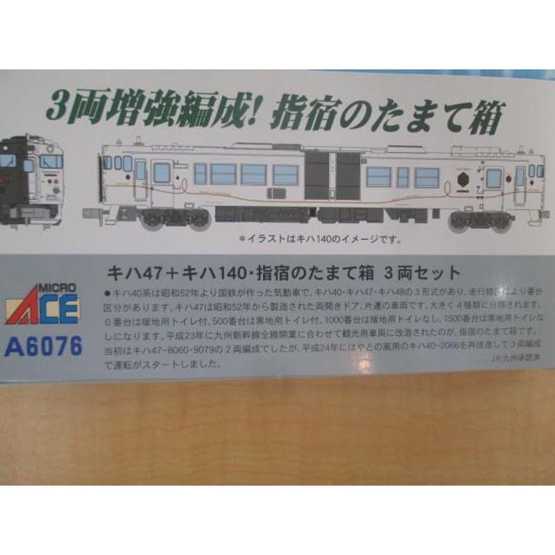 MICRO ACE A6076 キハ47+キハ140 指宿のたまて箱 3両セット Nゲージ 鉄道模型 2023071306071800267GRACEFIELD 通販