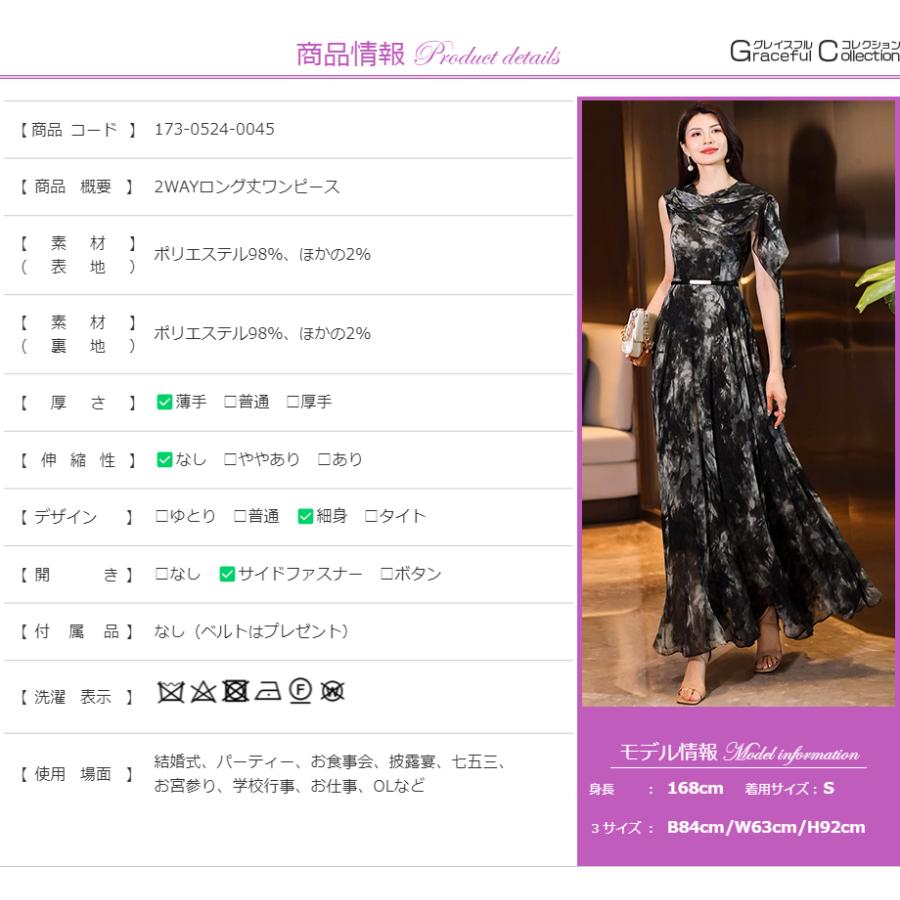 花柄 ロング丈 結婚式 50代 叔母 服装 女性 フォーマルドレス お食事会 顔合わせ 服装 60代 母親 ワンピース 祖母 70代 旅行 春夏 ディナーショー173-0524-0045｜graceful-fashion｜19