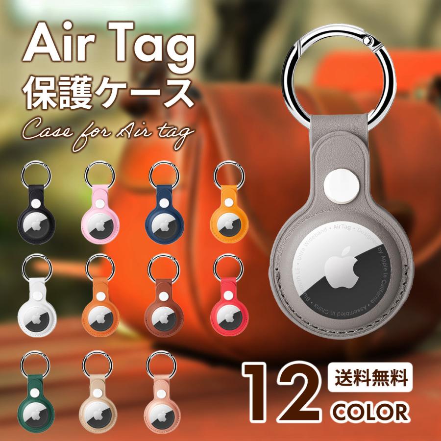 エアタグ ケース Air Tag GPS で 紛失防止 や 子供 犬 猫 などの