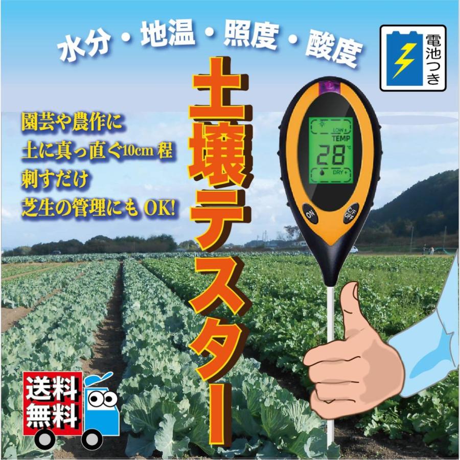 土壌 酸度計 測定器 電池付き テスター ph 酸度 水分 地温計 照度計 農業 園芸用品 家庭菜園 日本語説明書｜gracefulitem