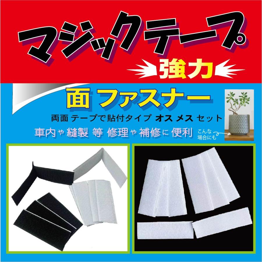 マジック テープ 強力 面 ファスナー 両面 で 貼付 タイプ オス メス