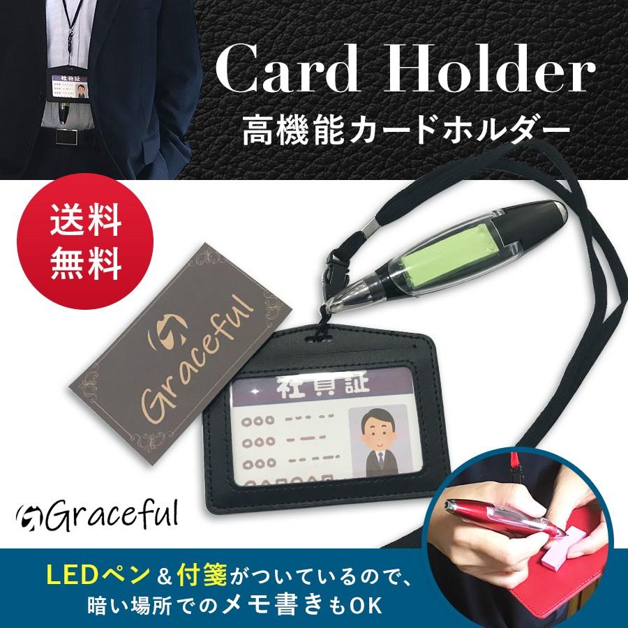 IDカードフォルダー ネックストラップ 社員証 LED 付箋 ボールペン セット 牛 本革 横型｜gracefulitem