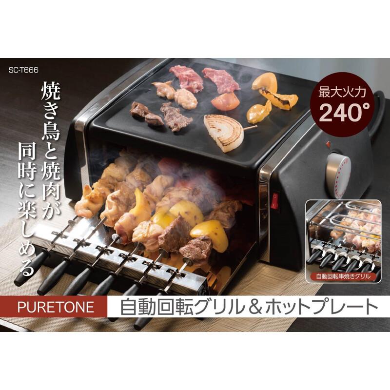 ポイント5倍】PURETONE 自動回転グリル＆ホットプレート SC-T666 自動