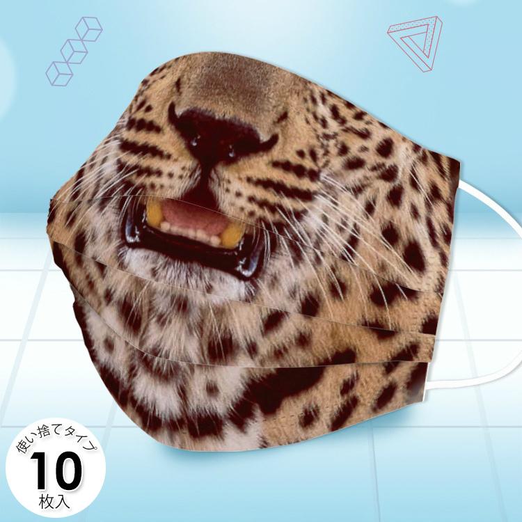 マスク 使い捨て 10枚入り 3層構造 おしゃれ 大人 秋 冬 小さめ 動物 ヒョウ 口 ユニーク おもしろい 被らない アニマル イベント ベージュ 柔らかい Mse32 Mse32 ライバルはデパートgracefulsmile 通販 Yahoo ショッピング