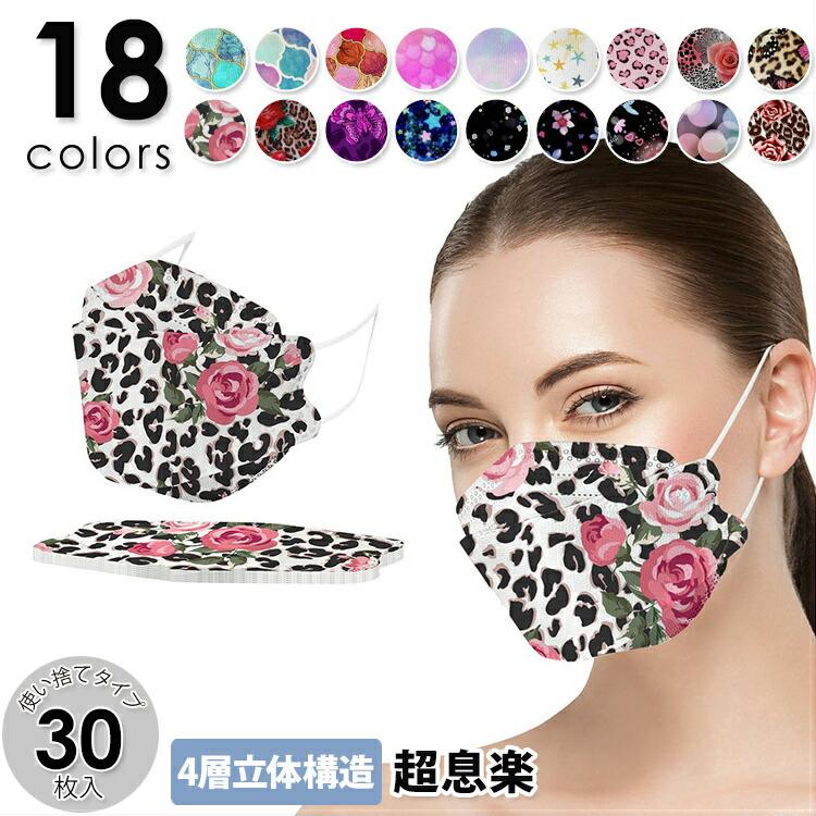 マスク 使い捨て おしゃれ Kf94 4層構造 通気 息苦しくない 大人用 高密度フィルター スポーツ 不織布 小さめ 女性 男性 カラーマスク 美人 Msi47 Msi47 ライバルはデパートgracefulsmile 通販 Yahoo ショッピング