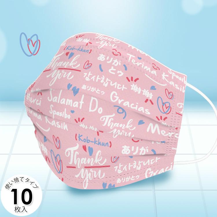 マスク 使い捨て 3層構造 10枚入り おしゃれ 大人 小さめ 柄マスク 文字 ロゴ ハート ポップ ピック ホワイト ブルー レッド 備え お返し 美人 不織布 Mst90 Mst90 ライバルはデパートgracefulsmile 通販 Yahoo ショッピング