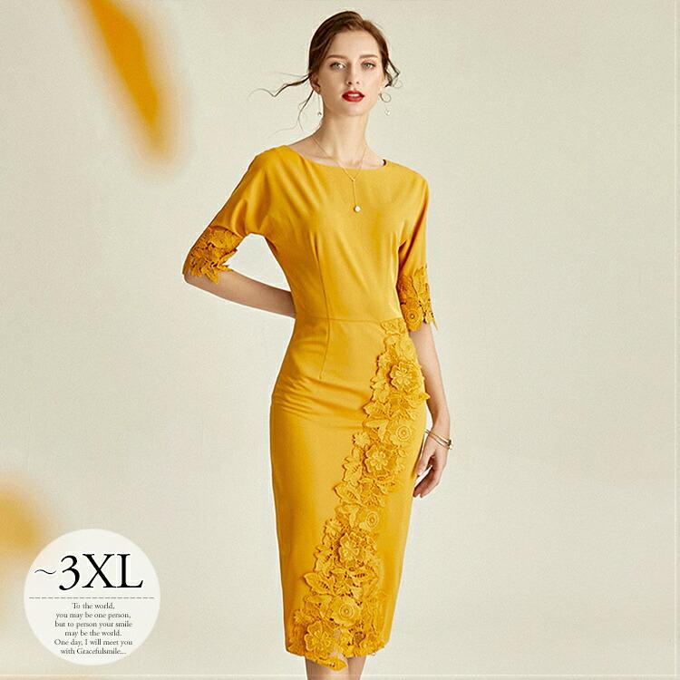 ドレス ワンピース レース タイト 五分袖 無地 シンプル 上品 イエロー マスタードデート ふんわり デイリー オフィス 会社 リモート オシャレ 清楚 Rbx54 Rbx54 ライバルはデパートgracefulsmile 通販 Yahoo ショッピング