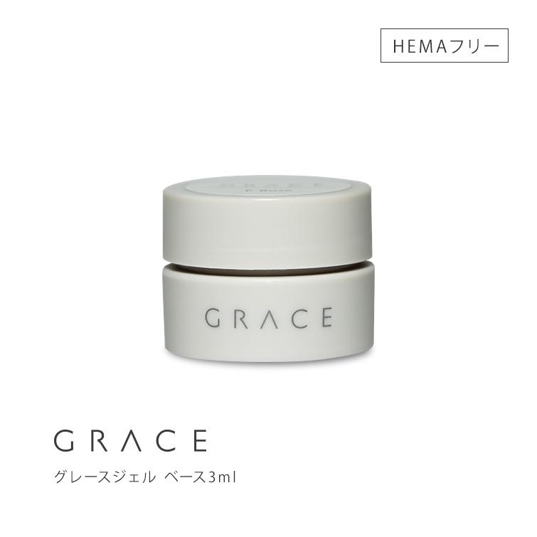 【即日発送】【匿名発送】グレースガーデン　グレースジェル　ベースジェル　大容量 gracegarden（グレースガーデン） 【ゆうパケット対象商品】HEMAフリー