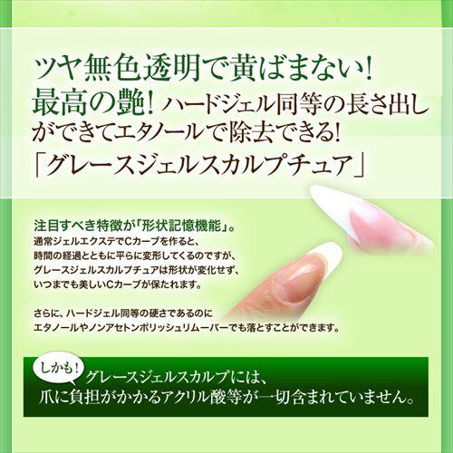 ●ゆうパケット不可●HEMAフリー 長さだしできる！グレースジェルスカルプチュア15ml｜gracegarden｜02