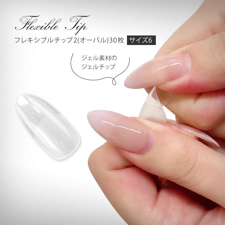 ゆうパケット対象商品 ソフトジェル素材 ネイルチップ ジェルチップ フレキシブルチップ2 オーバル 30枚 サイズ6 a9flt2sz6 ネイル用品通販グレースガーデン 通販 Yahoo ショッピング