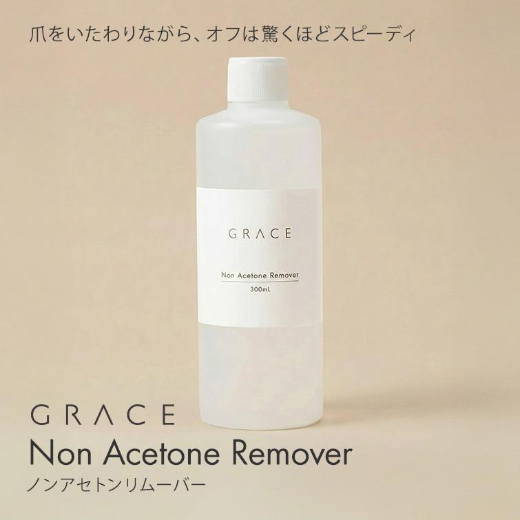 gracegarden（グレースガーデン） ノンアセトンリムーバー 300ml