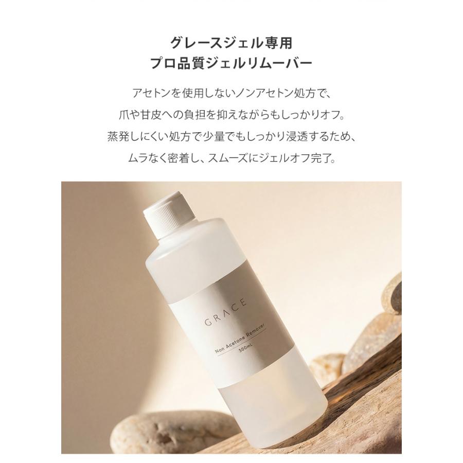gracegarden（グレースガーデン） ノンアセトンリムーバー 300ml
