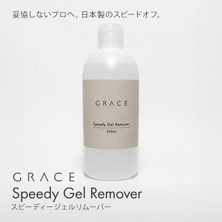gracegarden（グレースガーデン） 妥協しないプロへ。日本製のスピード