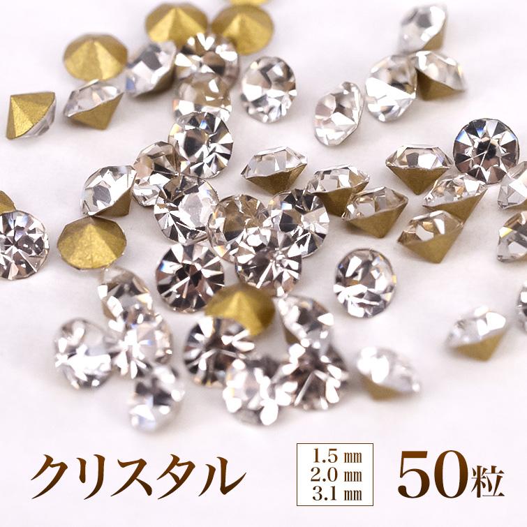ゆうパケット対象商品 ダイヤモンドのような絶妙な輝き ジェルで埋め込める プレミアムvカット クリスタル50粒 Ac0401a ネイル用品通販グレースガーデン 通販 Yahoo ショッピング