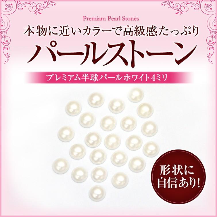 ゆうパケット対象商品】ジェルネイルアートに大活躍!本物パールに近く高級感たっぷり!プレミアム半球パールホワイト4ミリ30粒 :AU1701A3:ネイル用品通販グレースガーデン - 通販 - Yahoo!ショッピング ゆうパケット対象商品】ジェルネイルアートに大活躍!本物パールに近く高級感たっぷり!プレミアム半球パールホワイト4ミリ30粒 :AU1701A3:ネイル用品通販グレースガーデン - 通販 - Yahoo!ショッピング