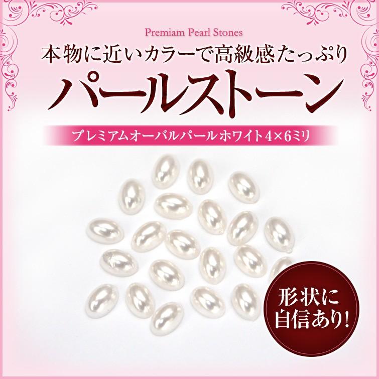 ゆうパケット対象商品 ジェルネイル ビジューネイルに大活躍 買い誠実 本物に近く高級感たっぷり プレミアム半球パールホワイト4ｘ6ミリ50粒