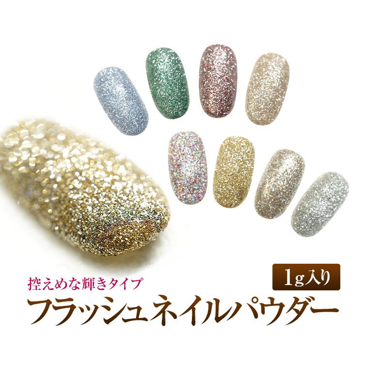 ゆうパケット対象商品 フラッシュネイル 反射ネイル フラッシュネイルパウダー1 14 Psale Au66fp ネイル用品通販グレースガーデン 通販 Yahoo ショッピング