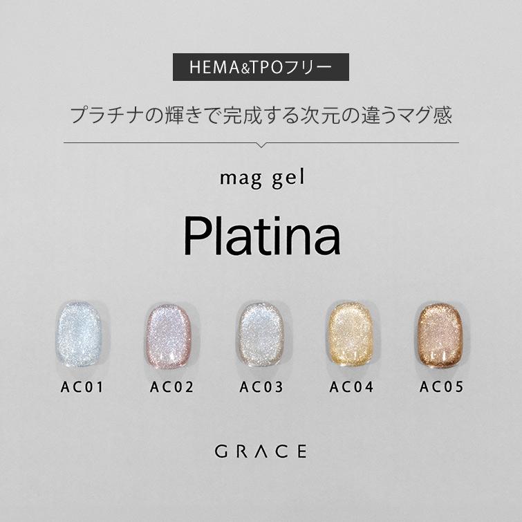 HEMAフリーTPOフリー プラチナの輝きで完成する次元の違うマグ感 マグジェル うるマグ キャッツアイネイル GRACE mag. Platina Series | gracegarden