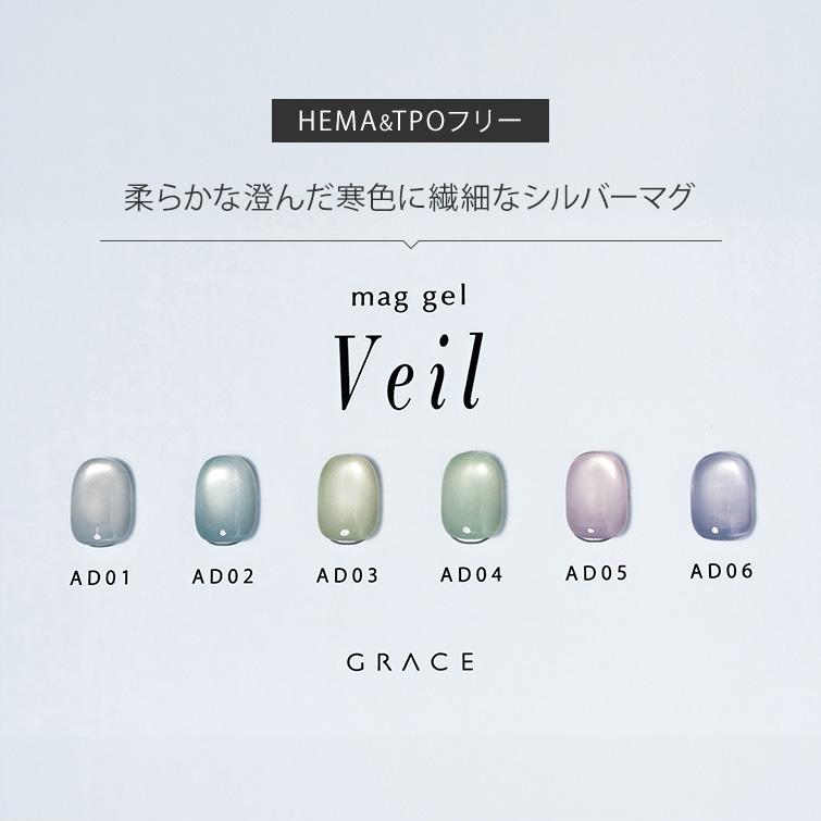 HEMAフリーTPOフリー 柔らかな澄んだ寒色に繊細なシルバーマグ マグジェル うるマグ キャッツアイネイル GRACE mag. Veil Series（Yahoo!・ネイル用品通販グレースガーデン）