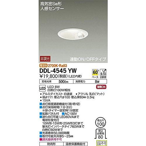 大光電機(DAIKO) 人感センサー付ダウンライト LED 8W 電球色 2700K DDL