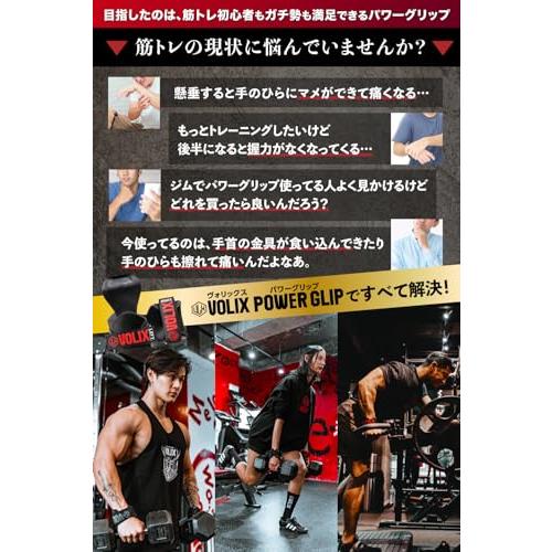 持田教利選手推奨 VOLIX パワーグリップ プロ 手首が痛くならない 懸垂