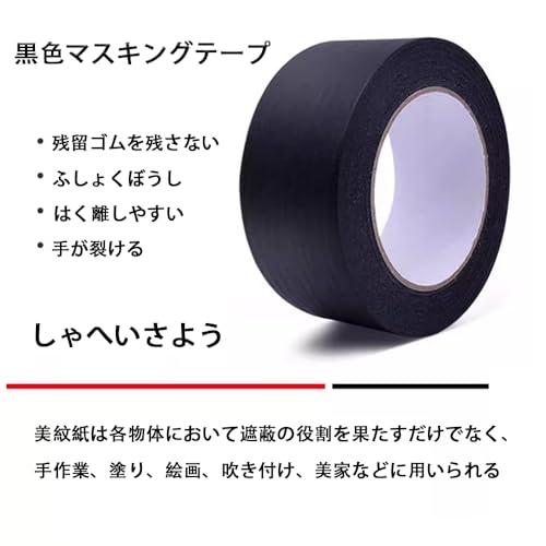 マスキングテープ 黒 パーマセルテープ 艶消しタイプ 強粘着 剥がし跡