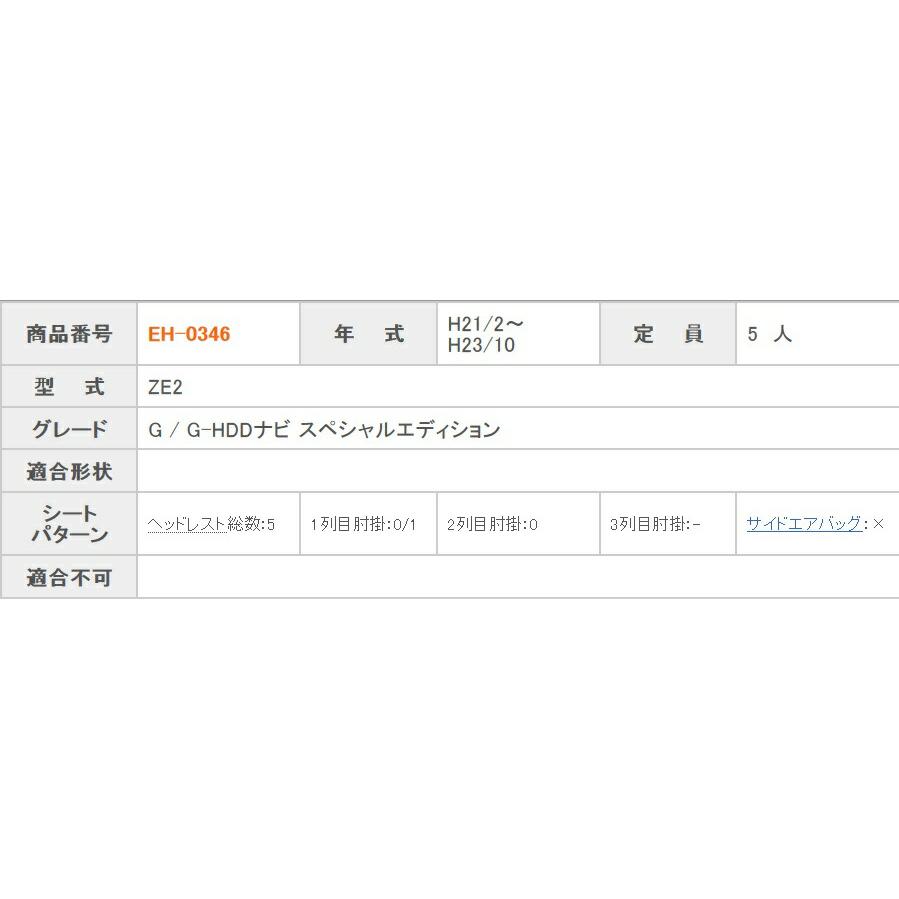 インサイト シートカバー ZE2 クラッツィオ ジュニア Jr EH-0346 シート 内装 |  | 02