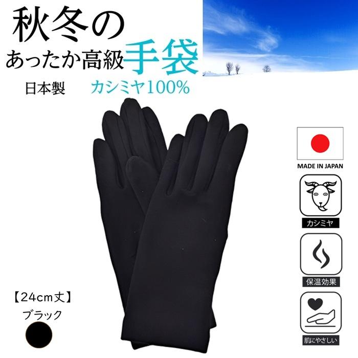 人気 カシミヤ手袋 レディース手袋 ☆24cm カシミヤ100% ふんわり