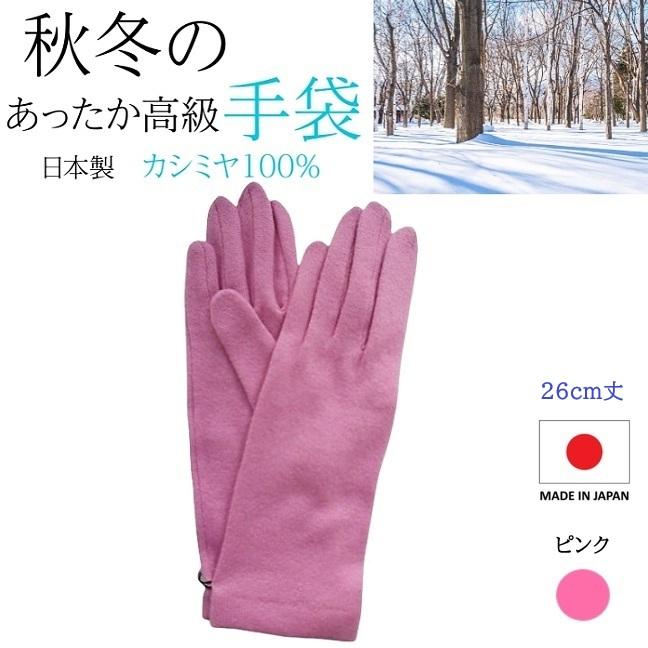 新色追加 カシミヤ手袋 レディース手袋 25~26cm カシミヤ100 新色追加 カシミヤ手袋 レディース手袋 25~26cm カシミヤ100