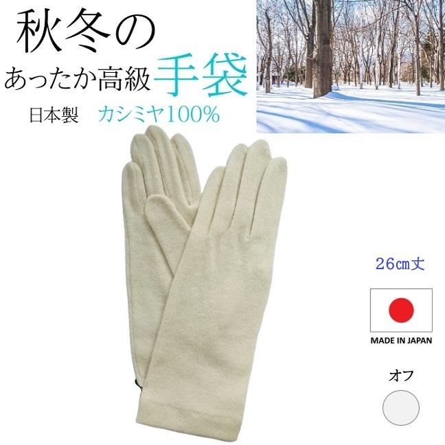 新色追加 カシミヤ手袋 レディース手袋 25~26cm カシミヤ100 新色追加 カシミヤ手袋 レディース手袋 25~26cm カシミヤ100