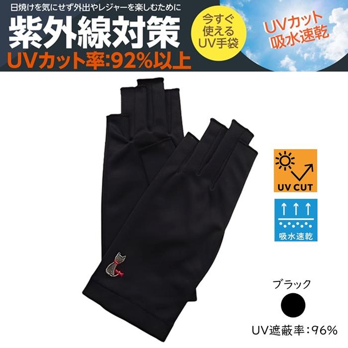 SALE UV手袋 UVカット手袋 フィンガーレス 紫外線対策 日焼け防止 UV