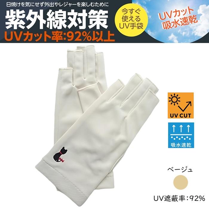 SALE UV手袋 UVカット手袋 フィンガーレス 紫外線対策 日焼け防止 UV